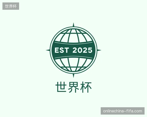 认识世界杯官网